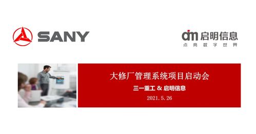 擁抱數字化 一啟、三一重工與啟明信息大修廠EP項目啟動會圓滿落幕，創新驅動數字文化內容應用